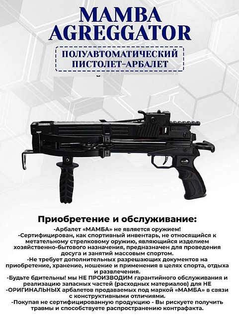 Многозарядный арбалет-пистолет MAMBA AGREGGATOR (с магазином на 5 стрел).