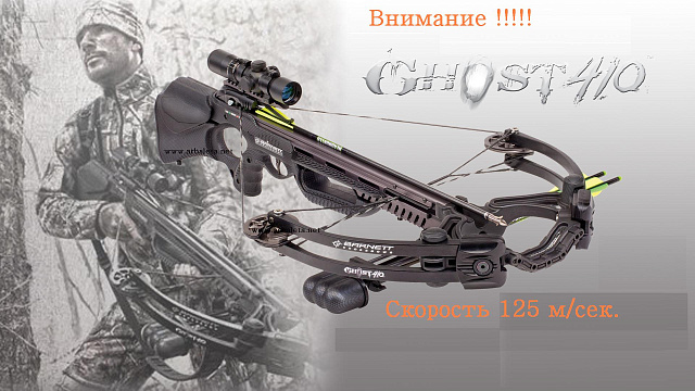Арбалет Barnett GHOST410.