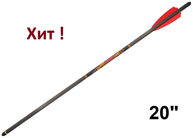 Стрела арбалетная карбоновая Centershot Bolt   20". (520мм.)