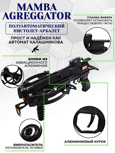 Многозарядный арбалет-пистолет MAMBA AGREGGATOR (с магазином на 5 стрел).
